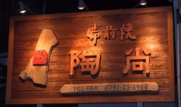 ���O�� �����@�I���W�i���Ŕ�
�@�@�@�X�ܓ��@�W�����i

�@�@�@�@�@���ȏЉ�
�@�@�@�W����փ����N���܂�